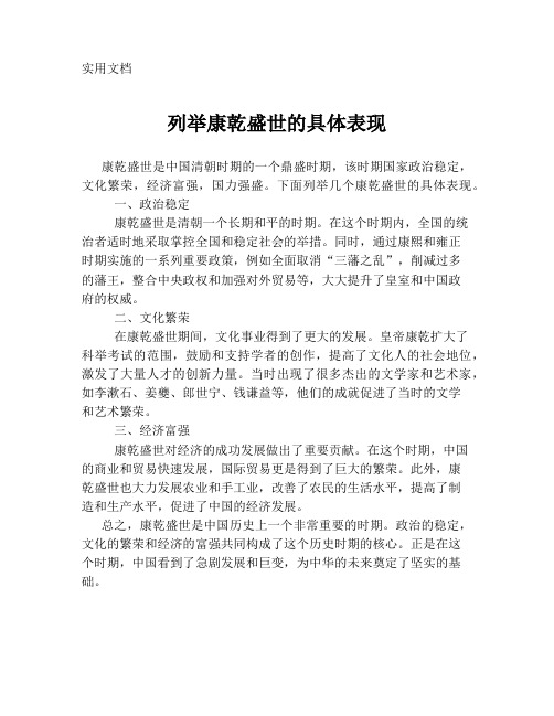 列举康乾盛世的具体表现