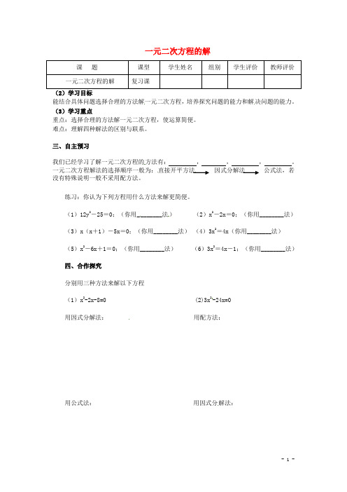 九年级数学上册第22章《一元二次方程》(第7课时)一元二次方程的解导学案