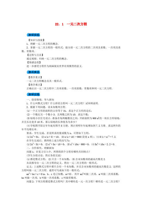 秋学期九年级数学上册 22.1一元二次方程教案 华东师大版
