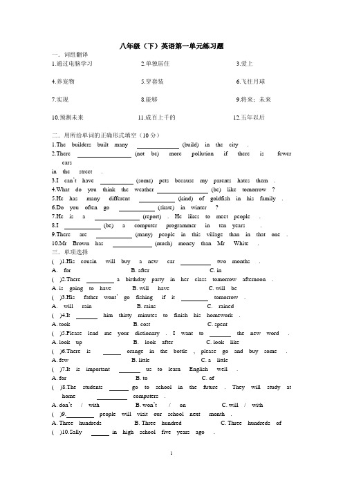 八年级(下)英语第一单元练习题1