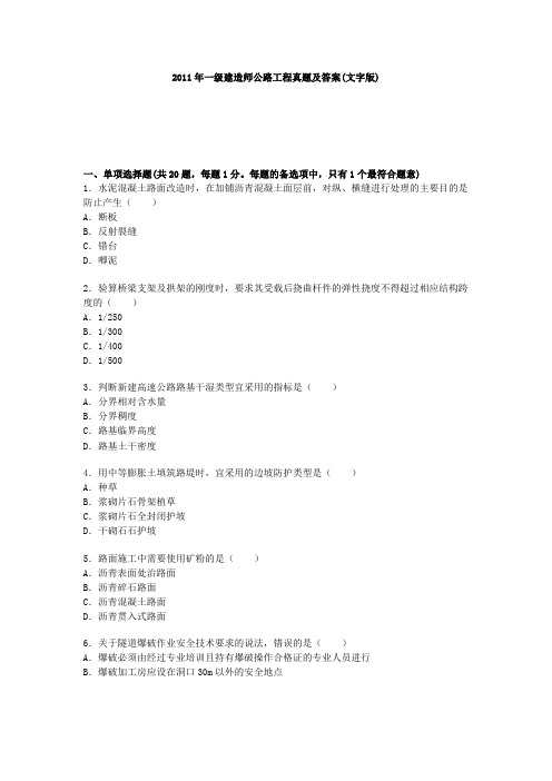 2011年一建《公路》真题及答案