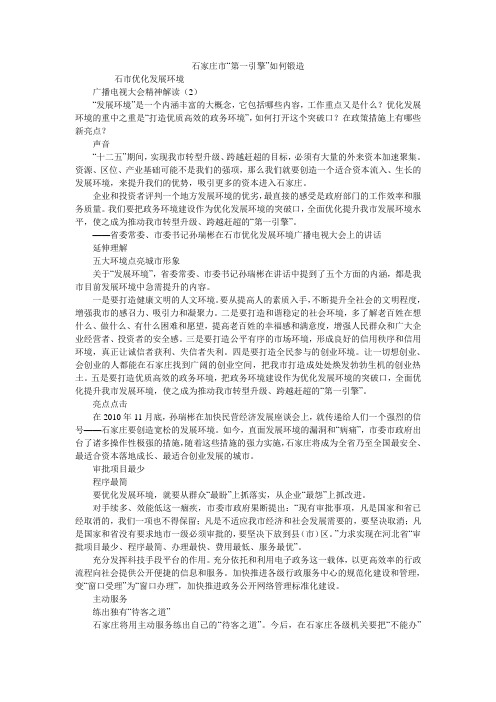 石家庄市“第一引擎”如何锻造