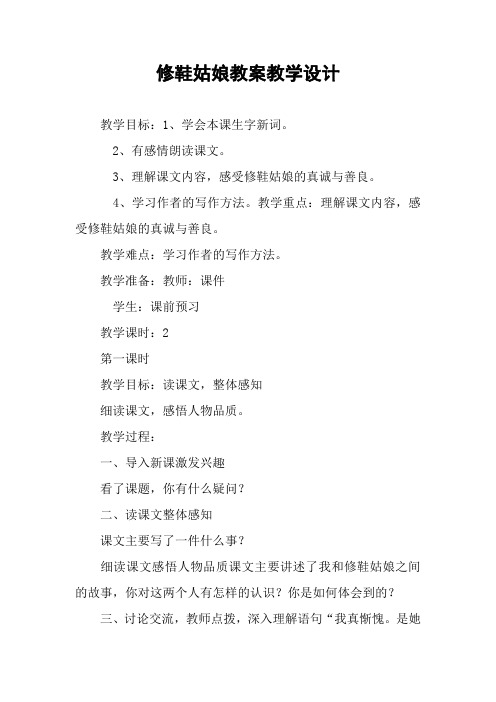 修鞋姑娘教案教学设计