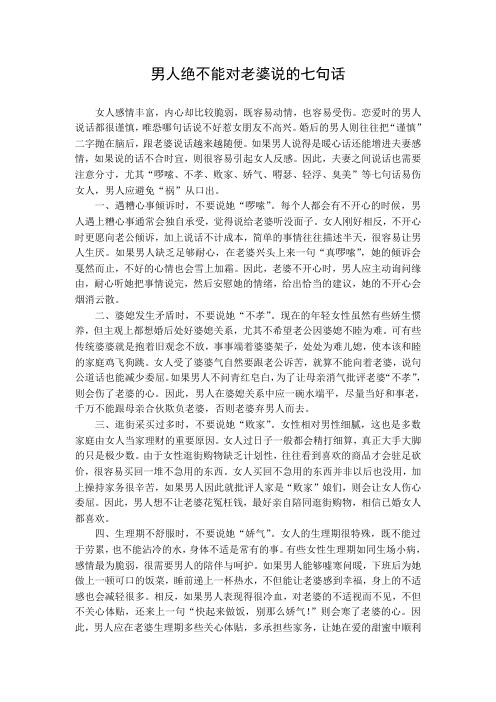 男人绝不能对老婆说的七句话