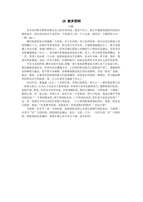 六年级语文上册第三单元母亲河15故乡的河课文原文素材北师大版