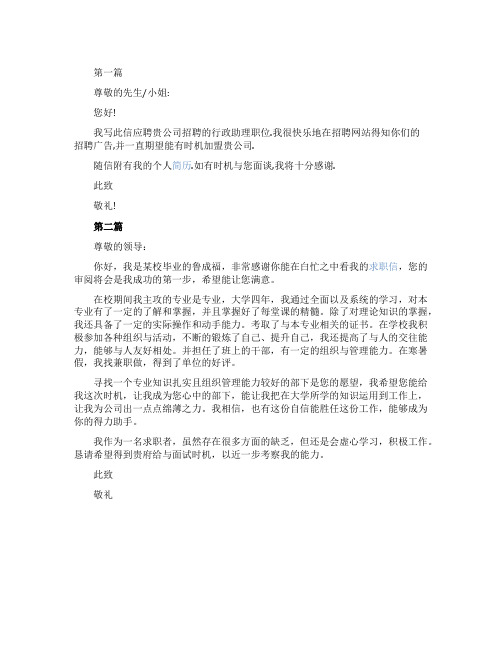 行政助理求职信范文