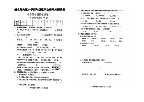 新北师大版小学四年级数学上册期末测试卷六(三套k)