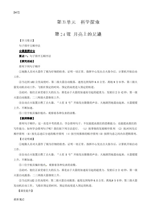 [推荐学习]七年级语文上册 专题24 月亮上的足迹(讲)(提升版,教师版)(新版)新人教版