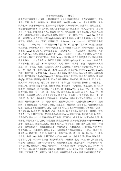 高中古诗文背诵篇目(26篇)