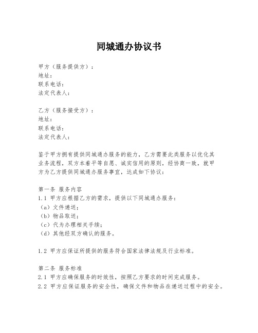 同城通办协议书