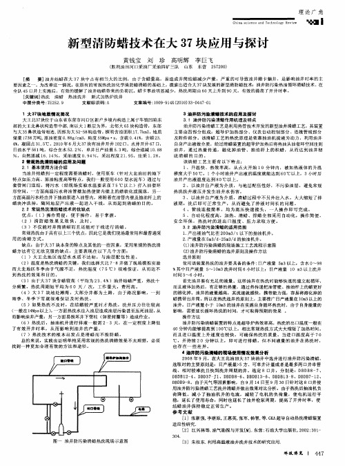 新型清防蜡技术在大37块应用与探讨