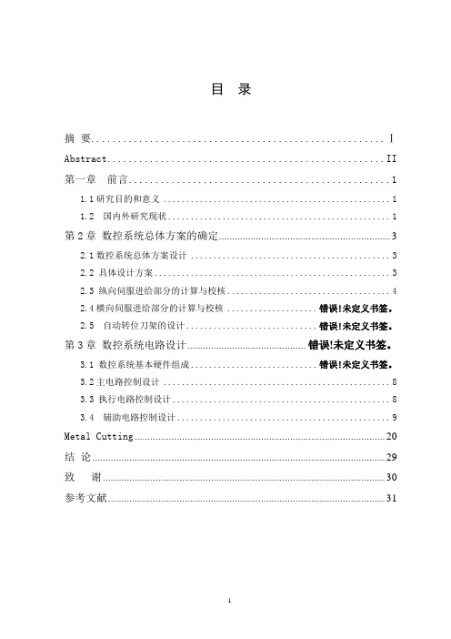 C6140卧式车床的数控改造设计毕业设计