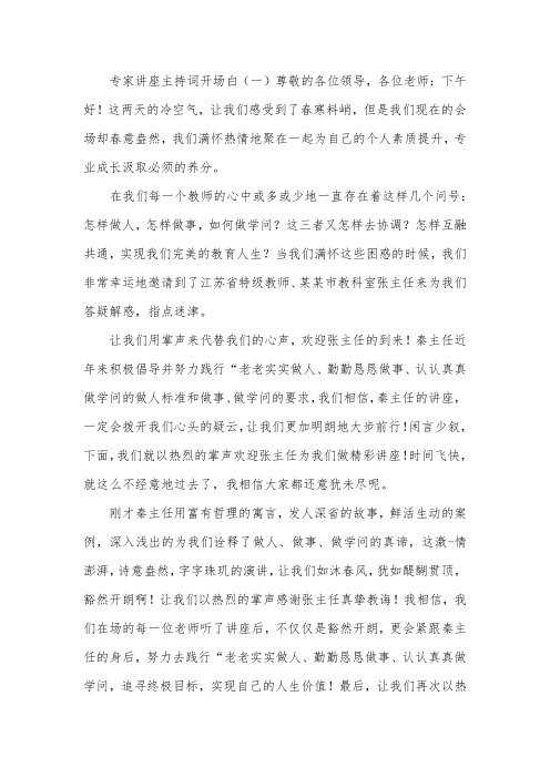 专家讲座主持人开场白台词