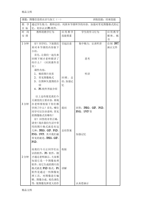 最新结束技能-微格教案
