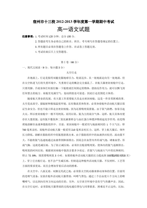 安徽省宿州市十三校12-13学年高一上学期期中考试(全套)