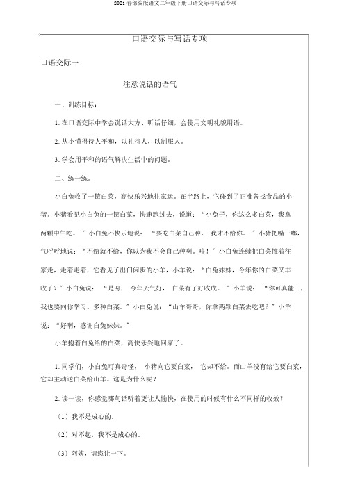 2020春部编版语文二年级下册口语交际与写话专项