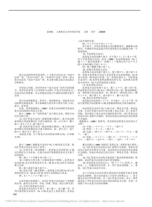 谈谈日语V_V复合动词中前后项动_省略_的语义关系_以词汇性复合动词为主_姜峭帆