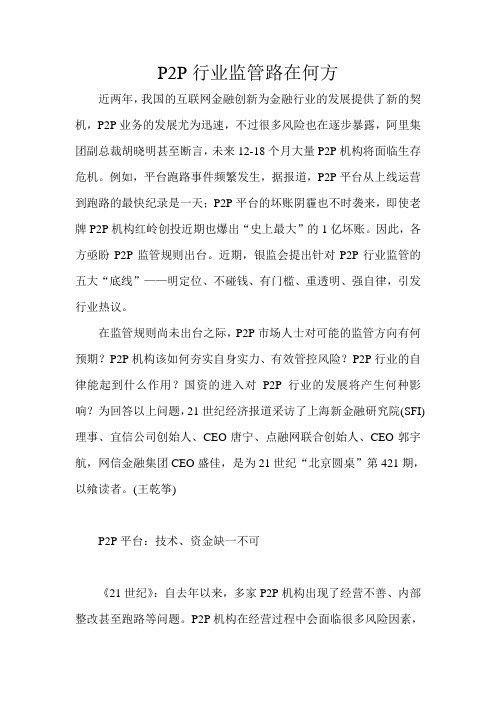 P2P行业监管路在何方