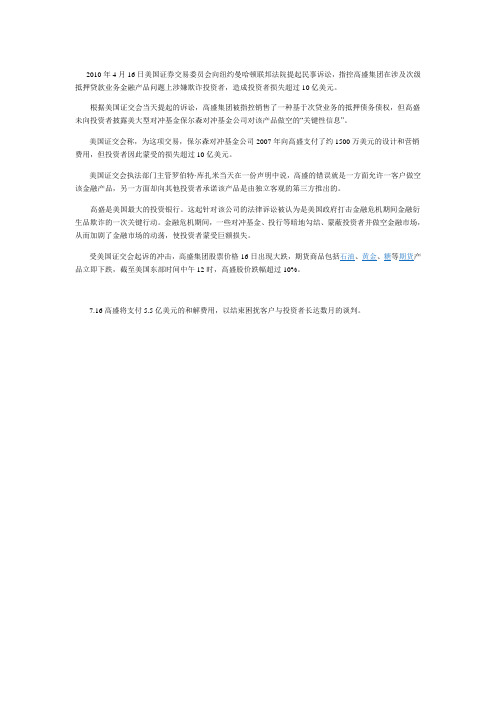 高盛欺诈门事件