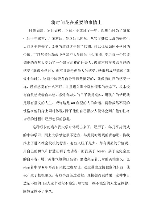 将时间花在重要的事情上