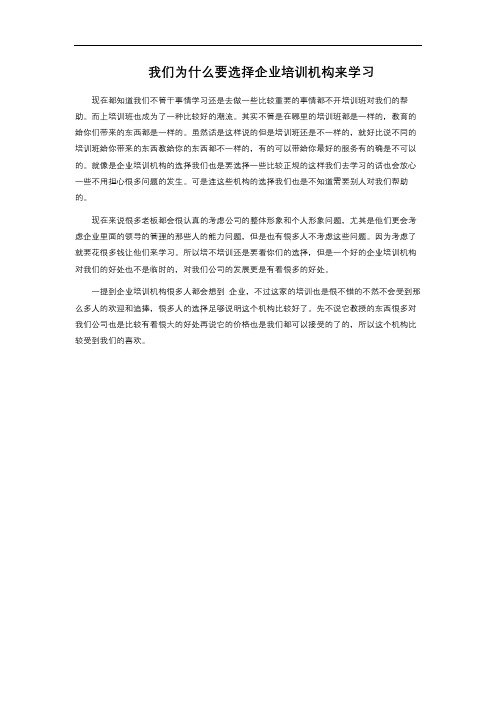 我们为什么要选择企业培训机构来学习