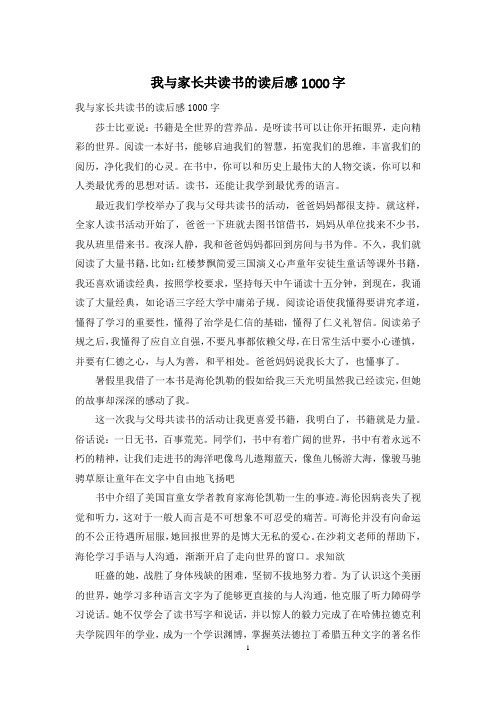 我与家长共读书的读后感1000字