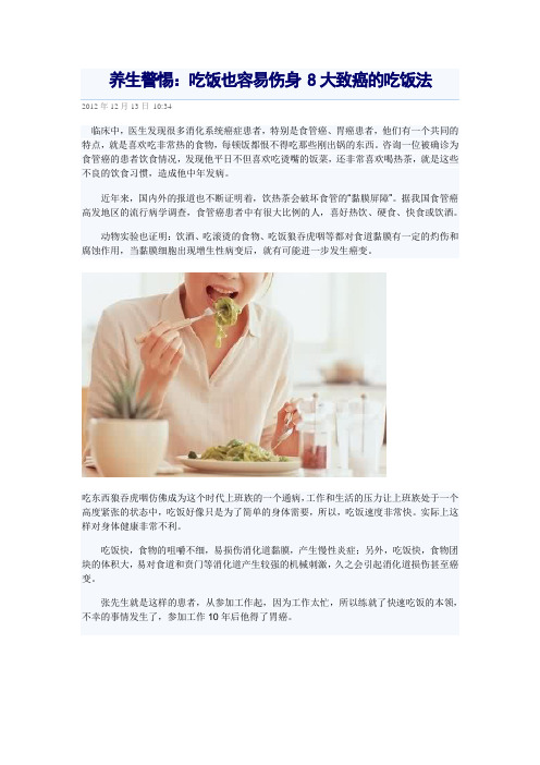 养生警惕：吃饭也容易伤身,8大致癌吃饭法