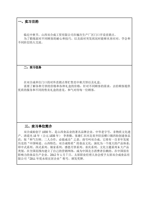 认知实习报告