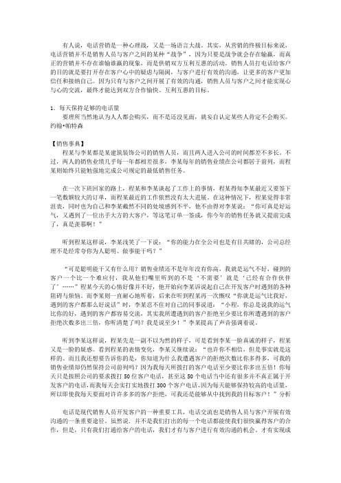 销售员电话营销训练_第四章打通心与心的交流与客户进行有效沟通
