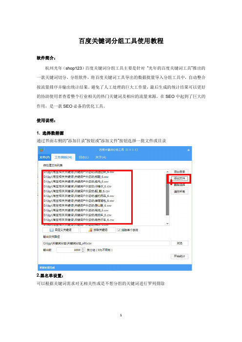 百度关键词分组工具使用教程