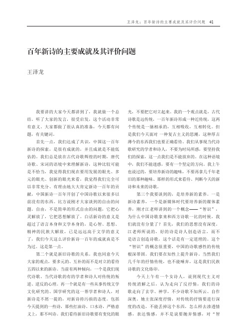 百年新诗的主要成就及其评价问题