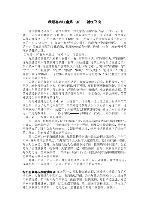 我最喜欢江南第一家