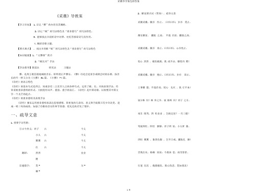 采薇导学案包括答案