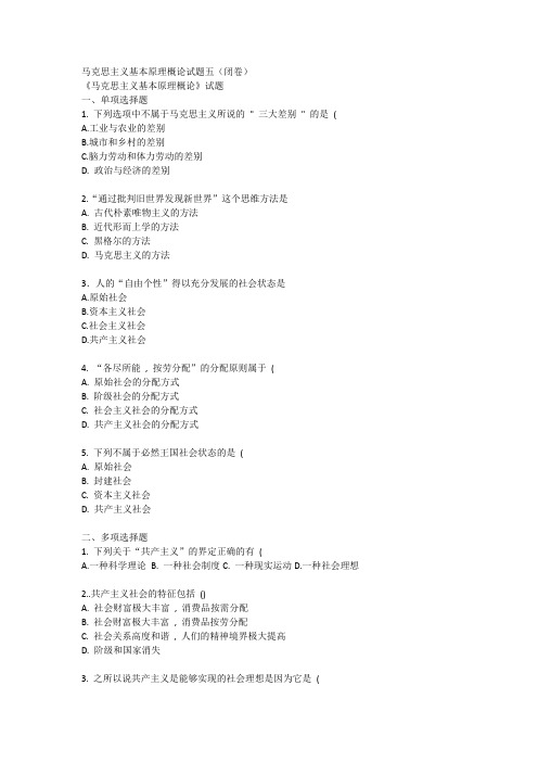 大连理工大学——马原期末模拟5