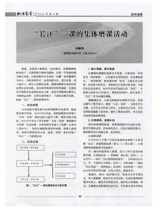 “长江”一课的集体磨课活动