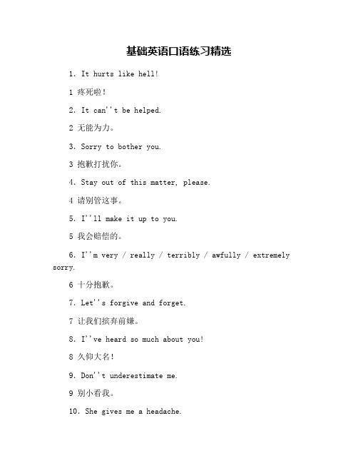 基础英语口语练习精选