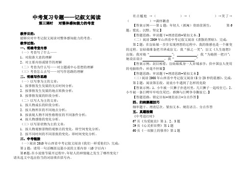记叙文阅读3