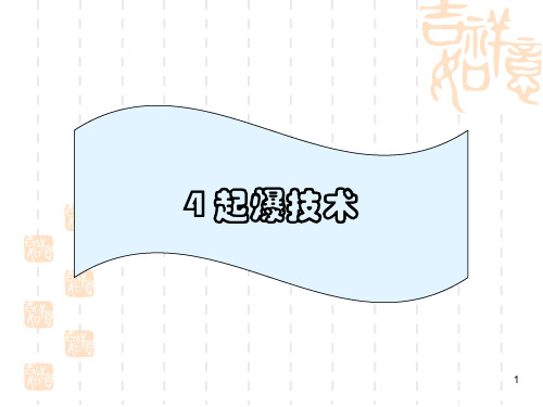 爆炸技术学习教学课件