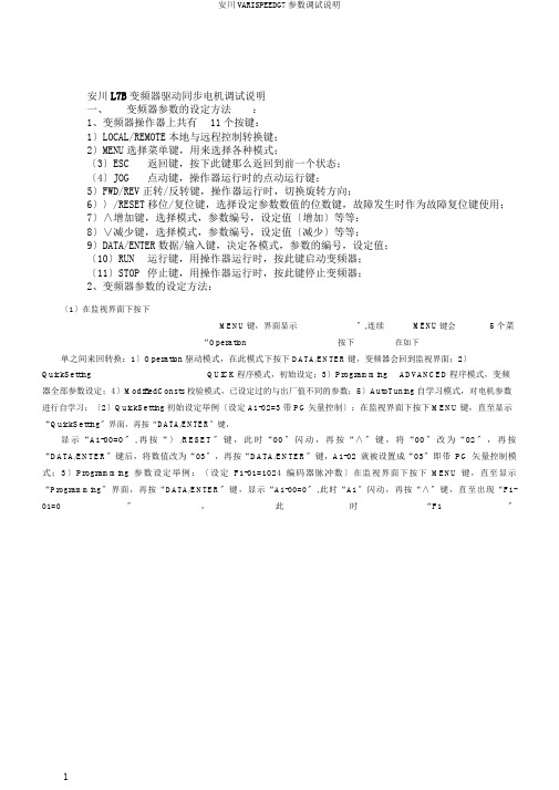 安川VARISPEEDG7参数调试说明