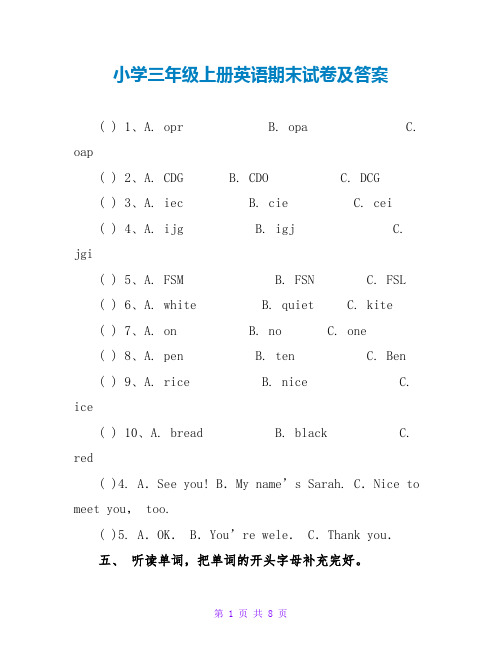 小学三年级上册英语期末试卷及答案