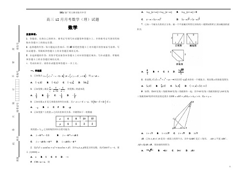 2021届广西玉林市陆川中学高三12月月考数学(理)试题(解析版)  (1)