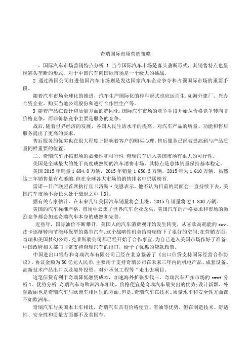 奇瑞国际市场营销策略