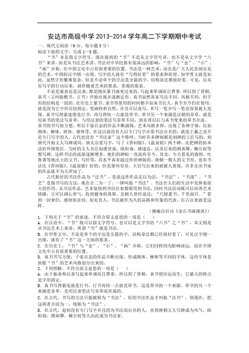 省安达市高级中学2013-2014学年高二下学期期中考试语文试题及答案