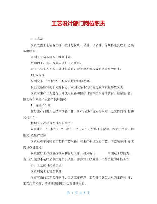 工艺设计部门岗位职责