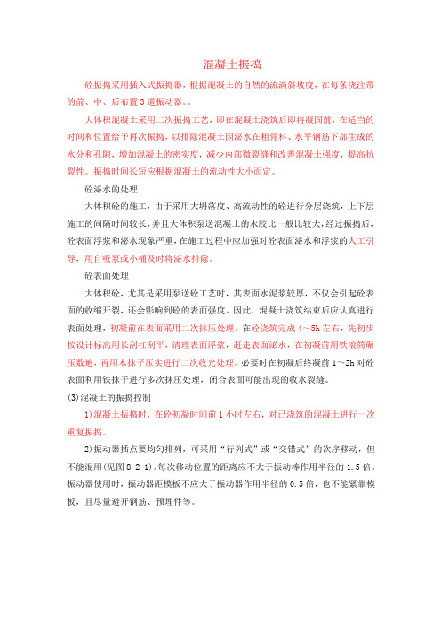 混凝土浇筑振捣要求