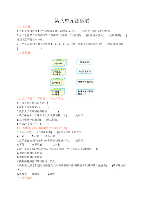 六年级数学上册第八单元测试卷及答案