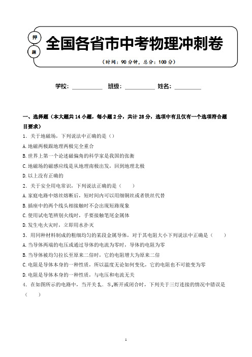 2020年 浙江省舟山市中考物理适应性考试试卷解析版(全网唯一)