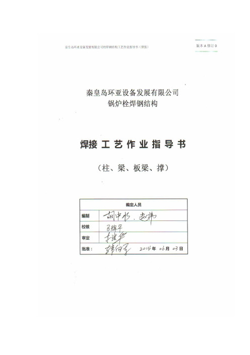 焊接工艺作业指导书终版