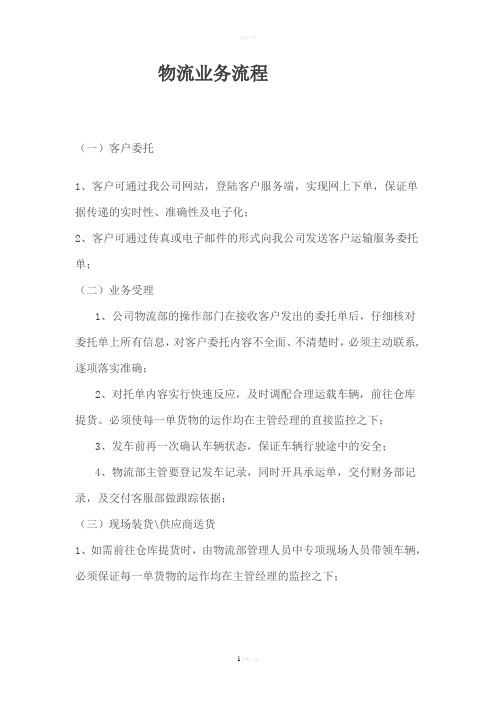 物流企业业务流程