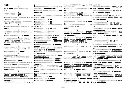 电大《纳税筹划》期末复习题汇总小抄完整版按拼音顺序排序--